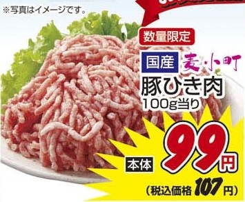 国産 ●麦小町豚ひき肉 100ｇ