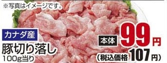 カナダ産 ●豚切り落し 400g