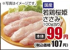 国産 ●若鶏桜姫ささみ 200ｇ