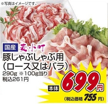 国産 ●麦小町豚バラしゃぶしゃぶ用 ２９０ｇ