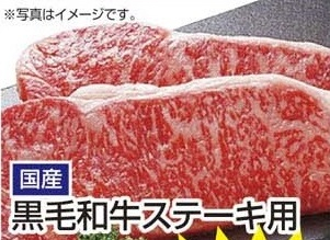 国産 ●黒毛和牛ステーキ用　赤身 150ｇ