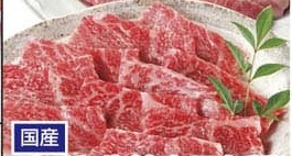 国産 ●黒毛和牛焼肉用赤身 200g