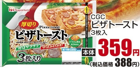 CGC ●ピザトースト 3枚入り