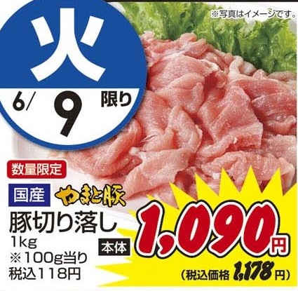 国産やまと豚 ●豚切り落し 1kg