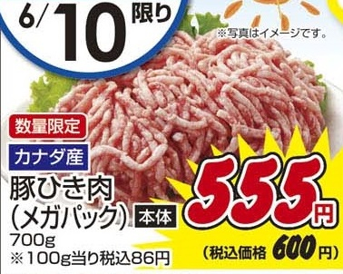 カナダ産 ●豚ひき肉(メガパック) 700g