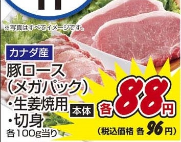 カナダ産 ●豚ロース生姜焼用（メガパック） 1ｋｇ