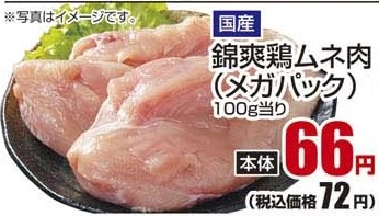 国産 ●錦爽鶏ムネ肉（メガパック） 1ｋｇ