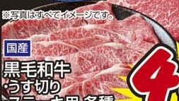 国産 ●黒毛和牛うす切り 赤身 400g