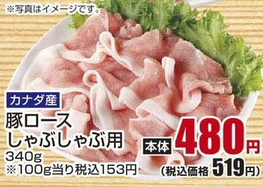 カナダ産 ●豚ロースしゃぶしゃぶ用 340g