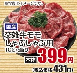 国産 ●交雑牛モモしゃぶしゃぶ用 200g