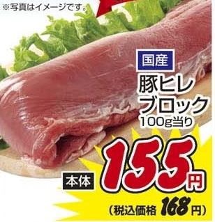 国産 ●豚ヒレブロック 400g