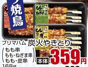 プリマハム ●炭火やきとり　モモ・皮串 １６８ｇ