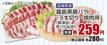 宮崎県産 ●霧島黒豚バラうす切り 解凍品 200g