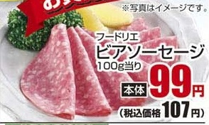 フードリエ ●ビアソーセージ 300g