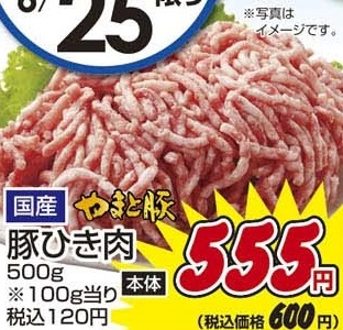 国産やまと豚 ●豚ひき肉 500g