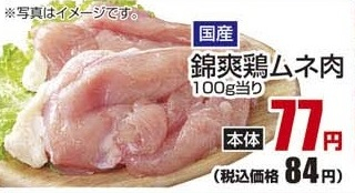 国産 ●錦爽鶏ムネ肉 500g