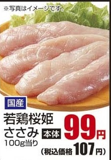 国産 ●若鶏桜姫ささみ 2００ｇ