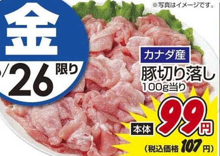 カナダ産 ●豚切り落し 2００ｇ
