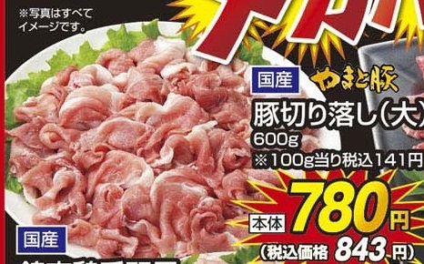 国産やまと豚 ●豚切り落し（大） ６００ｇ