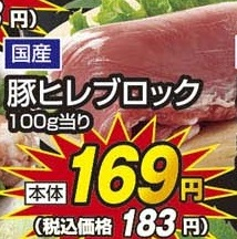 国産 ●豚ヒレブロック 400ｇ