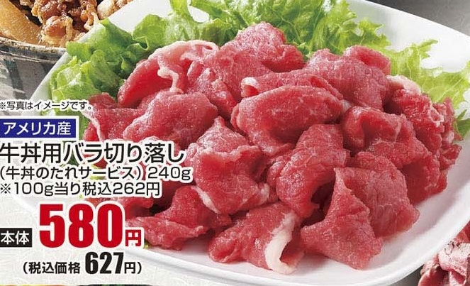 アメリカ産 ●牛丼用バラ切り落し 牛丼のたれサービス 240g