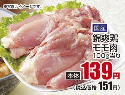国産 ●錦爽鶏モモ肉 500g