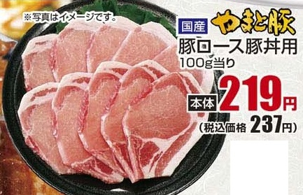 国産やまと豚 ●豚ロース豚丼用 100g