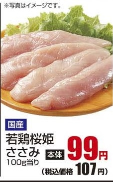 国産 ●若鶏桜姫ささみ 400ｇ