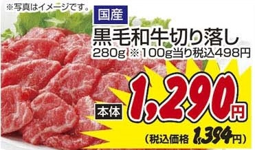 国産 ●黒毛和牛切り落し ２８０ｇ