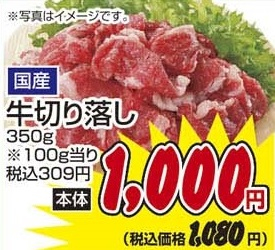 国産 ●牛切り落し 350g