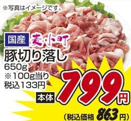 国産 ●麦小町豚切り落し 650g