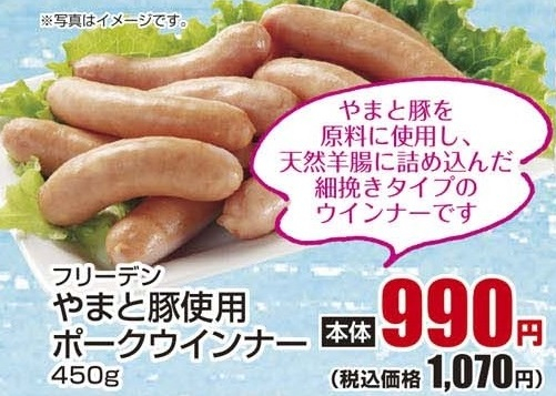 フリーデン ●やまと豚使用ポークウインナー ４５０ｇ