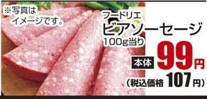 フードリエ ●ビアソーセージ 200g