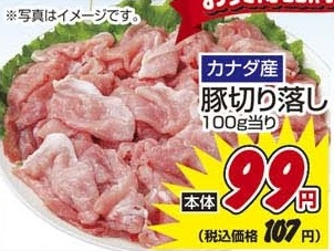 カナダ産 ●豚切り落し 400g