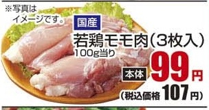 国産 ●若鶏モモ肉(3枚入り) 900g