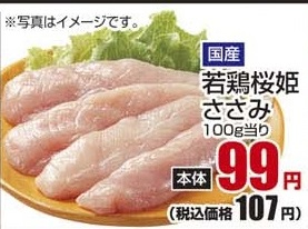 国産 ●若鶏桜姫ささみ 200g