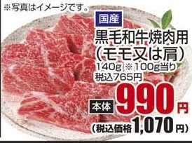 国産 ●黒毛和牛赤身焼肉用 140g