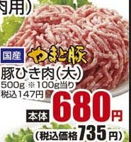 国産やまと豚 ●豚ひき肉(大) 500g