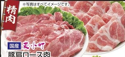 国産 ●麦小町豚肩ロース肉 しゃぶしゃぶ用 350g