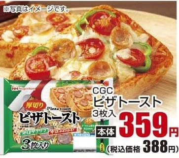 CGC ●ピザトースト 3枚入り