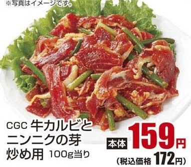 ●牛カルビニンニクの芽炒め用 200g
