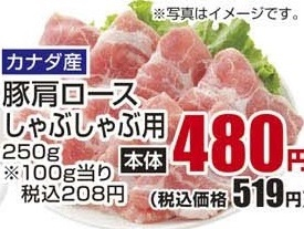 カナダ産 ●豚肩ロースしゃぶしゃぶ用 250g