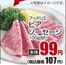 フードリエ ●ビアソーセージ 300ｇ