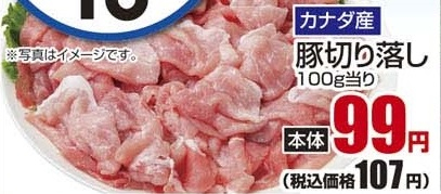 カナダ産 ●豚切り落し 200ｇ