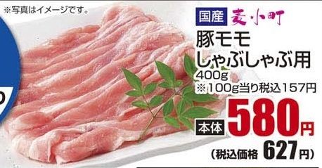 国産 ●麦小町豚モモしゃぶしゃぶ用 ４００ｇ
