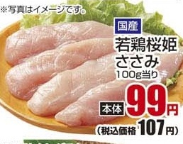 国産 ●若鶏桜姫ささみ 200ｇ