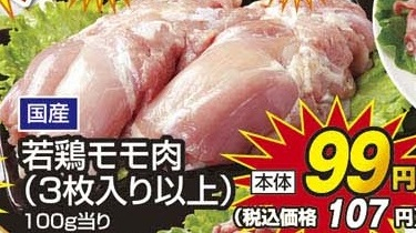 国産 ●若鶏モモ肉(3枚入り以上) 1kg
