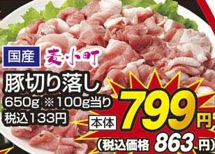 国産 ●麦小町豚切り落し 650g