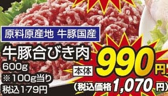 原料原産地 牛豚国産 ●牛豚合びき肉 600g