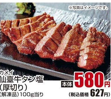 カメイ ●仙臺牛タン塩（厚切り）解凍品 400ｇ